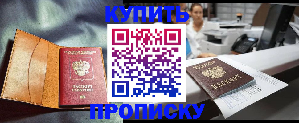 временная регистрация для школы в Аше
