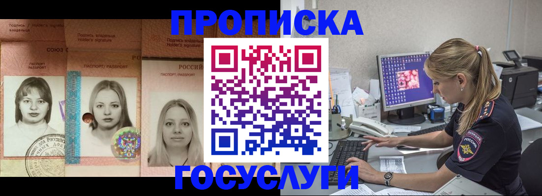 временная регистрация для всех в Аше