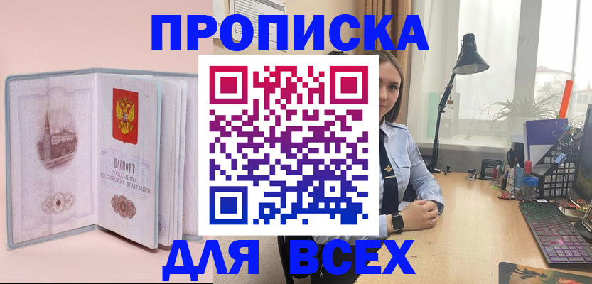 временная регистрация 2025 в Аше