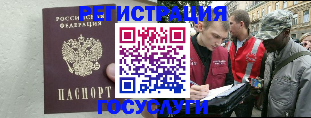 временная регистрация госуслуги в Аше